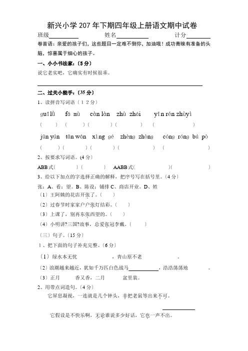 新兴小学人教版四年级上册语文期中试卷
