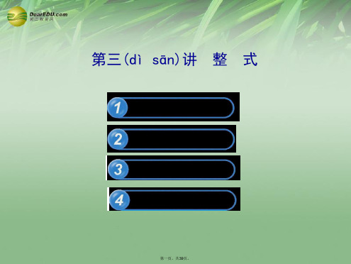 中考数学 第三讲 整式配套课件 北师大版