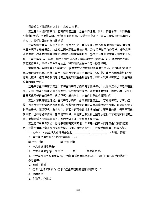 《假如没有灰尘》阅读附答案