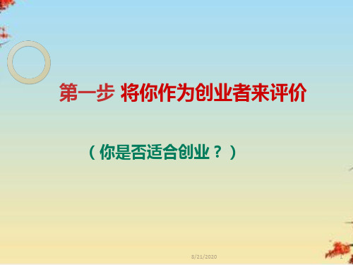 如何创办和改善你的企业培训教程(ppt 42页)
