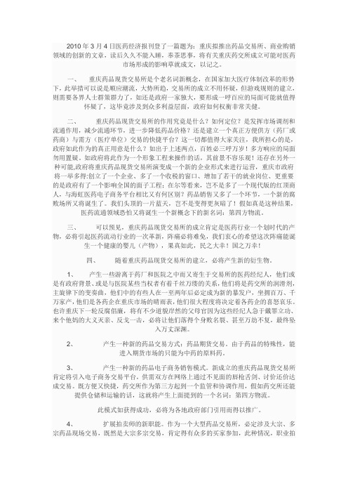 重庆拟推出药品交易所