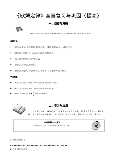 《欧姆定律》全章复习与巩固提高