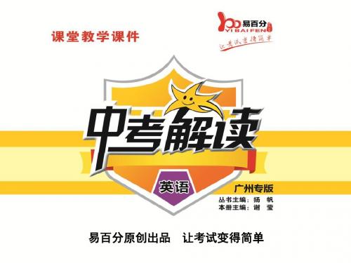 最新中考解读·英语(广州专版)精品课件第一节 名词
