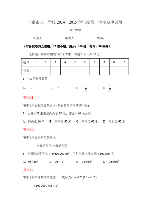 【期中资料】2014海淀八一学校期中考试卷(答案解析)