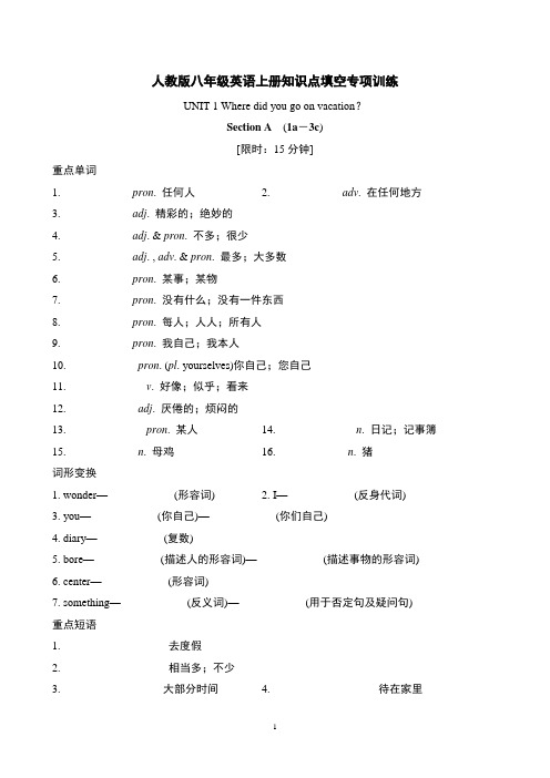 人教版八年级英语上册知识点填空专项训练含答案