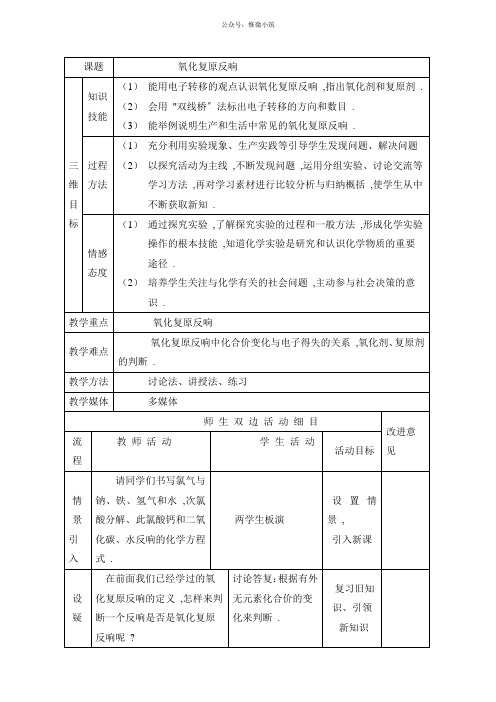 苏教版高中化学必修一2.1《氧化还原反应》参考教案