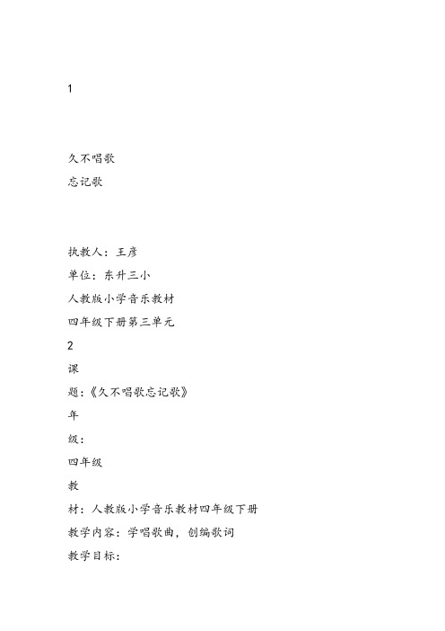 部编小学音乐四年级《久不唱歌忘记歌》王彦PPT课件 一等奖新名师优质公开课获奖比赛人教