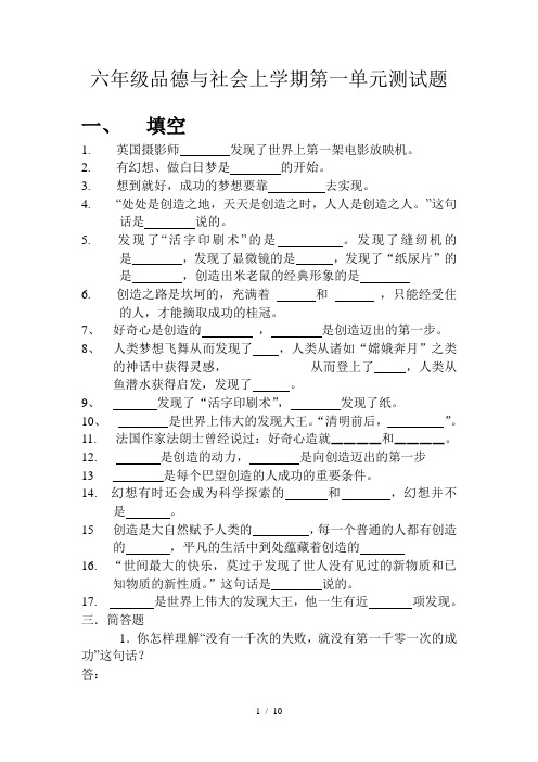 科教版六年级品德与社会第一二三单元测试题