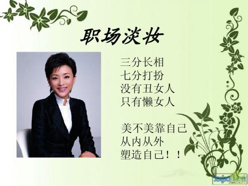 职场淡妆