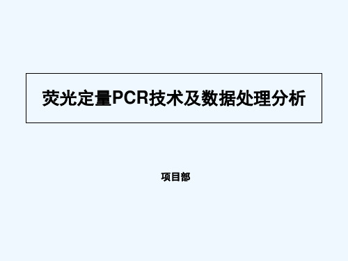 荧光定量PCR实验技术干货