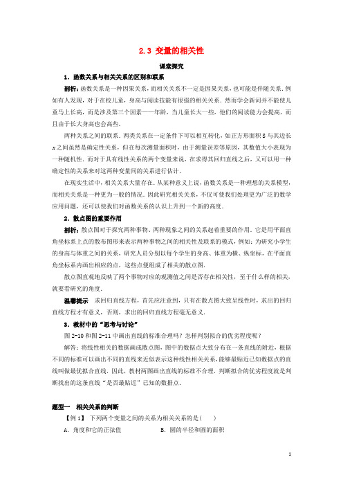 高中数学第二章统计2.3变量的相关性教案新人教B版必修3
