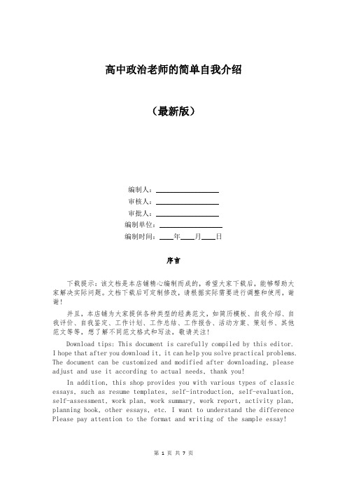 高中政治老师的简单自我介绍
