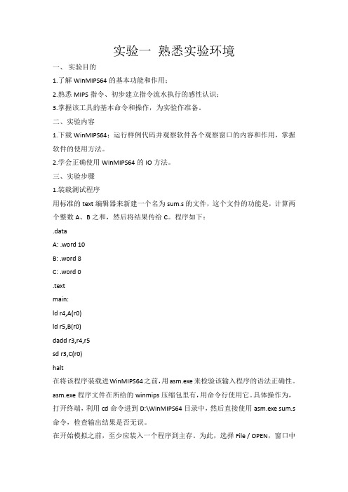 计算机系统结构实验mips64实验一