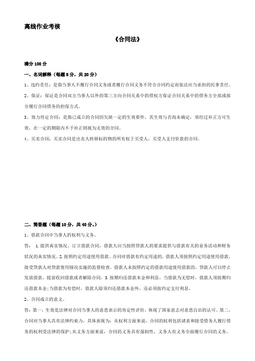 东师2019年秋季《合同法》离线考核