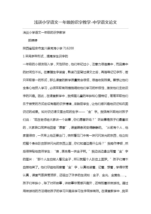 浅谈小学语文一年级的识字教学