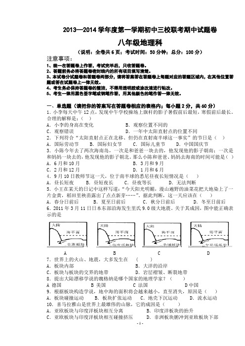 八年级地理期中试题