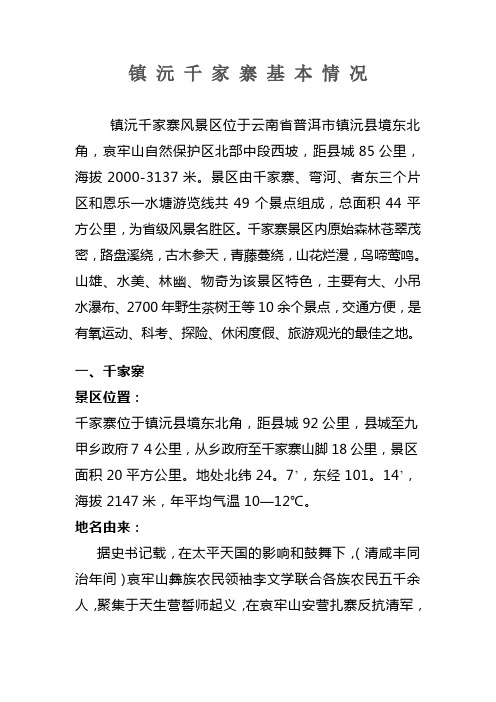 千家寨基本情况