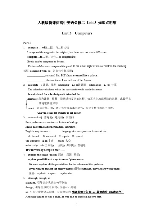 人教版新课标高中英语必修二 Unit 3 知识点明细