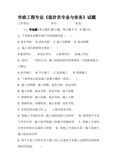 市政工程造价员专业试题(B)2022