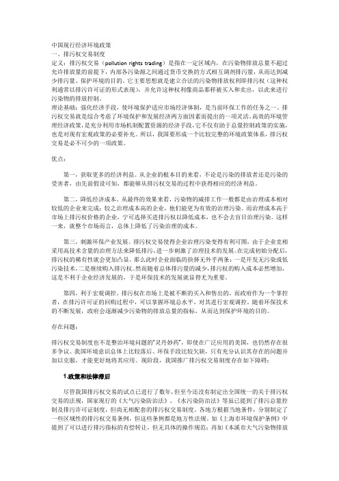经济环境政策