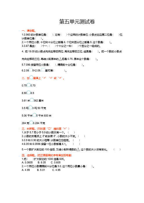 2016年秋季学期青岛版五四学制四年级数学上册第五单元测试卷及答案