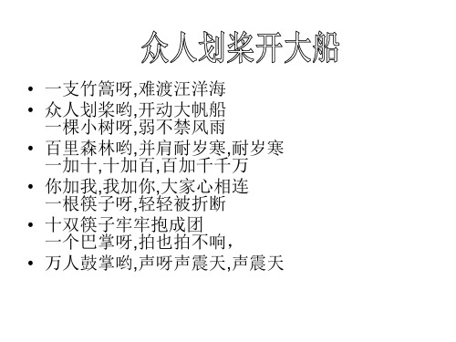 四年级上册品德与社会-4.4大家的事情大家做 ｜人教新课标 (共16张)