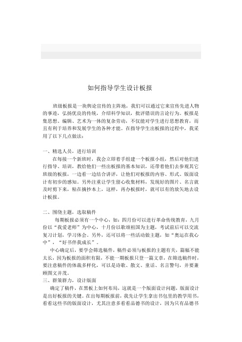 如何指导学生出板报