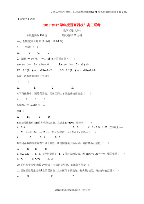 【试题】高三数学11月联考试题文