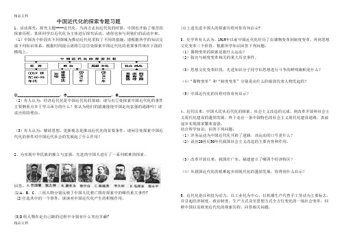 [精选]中国近代化的探索专题习题资料