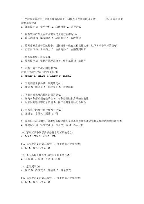 2011河北省全国计算机等级考试二级VB考试答题技巧