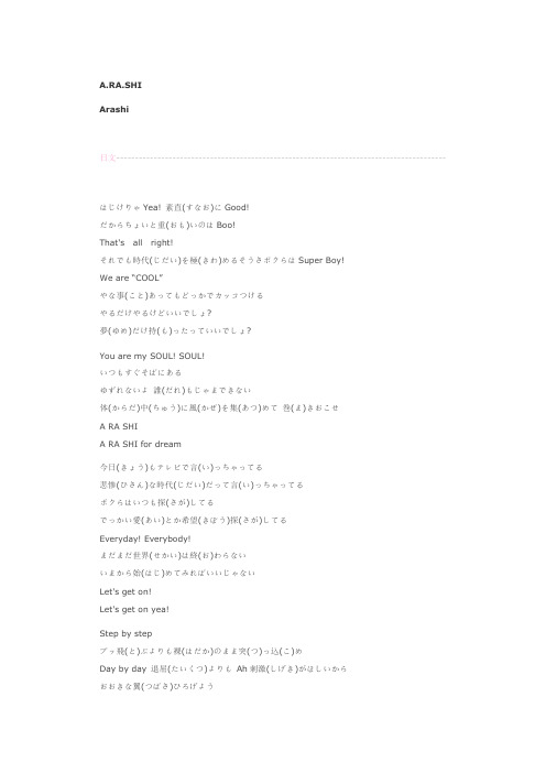 Arashi.-.[A.RA.SHI.].歌词.(日+假名+罗马+中)