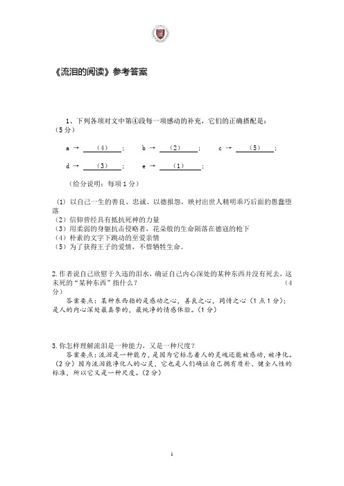 答案-流泪的阅读