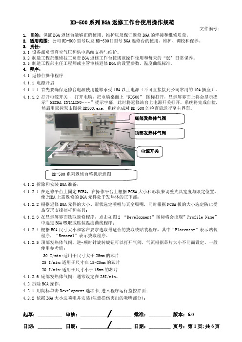 BGA返修工作台使用操作规范