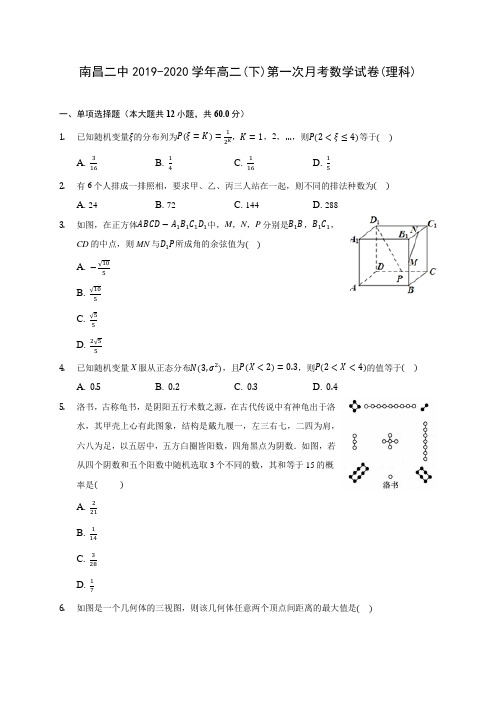 南昌二中2019-2020学年高二(下)第一次月考数学试卷(理科)(含答案解析)