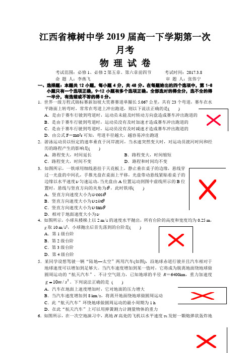 江西省樟树中学2016-2017学年高一下学期第一次月考物理试卷 含答案 精品