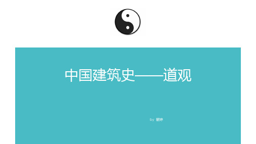道观,瞿婷