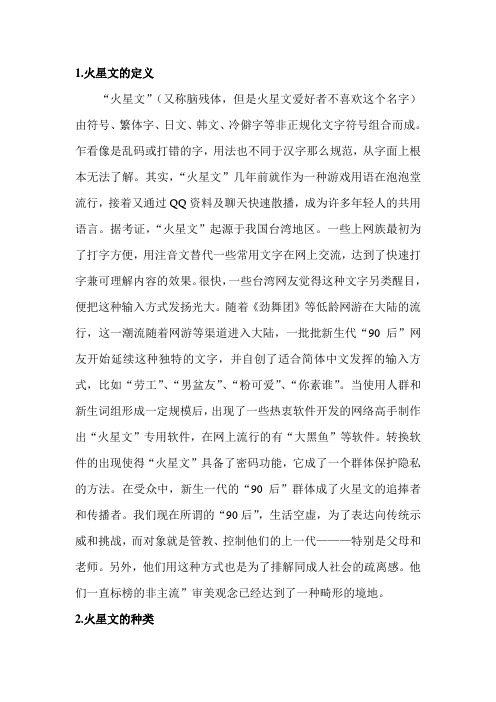 火星文,你知道多少？