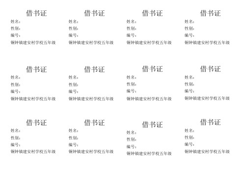 借书证2