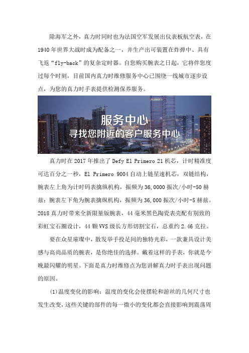 广州真力时维修服务中心