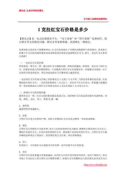 1克拉红宝石价格是多少