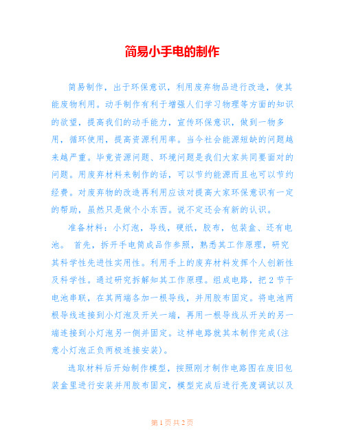 简易小手电的制作
