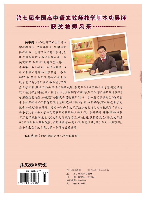 第七届全国高中语文教师教学基本功展评获奖教师风采