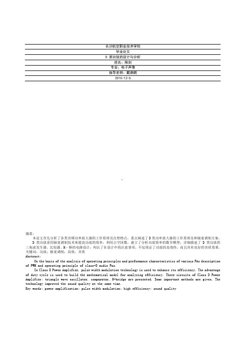 D类功放设计论文