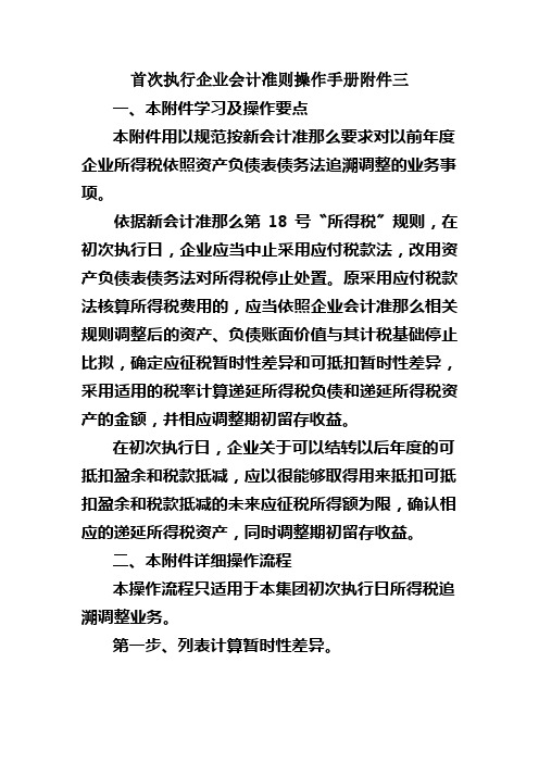 首次执行企业会计准则操作手册附件三
