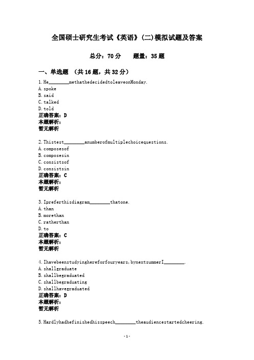 全国硕士研究生考试《英语》(二)模拟试题及答案