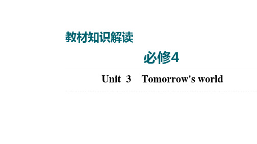 高考一轮复习译林版英语必修4 Unit 3 Tomorrow's world课件(双击可编辑)
