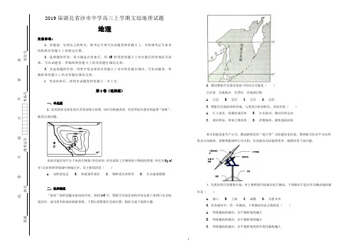 2019届湖北省沙市中学高三上学期文综地理试题(含详解)