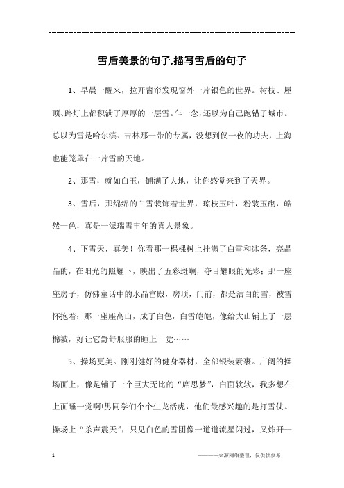 雪后美景的句子,描写雪后的句子