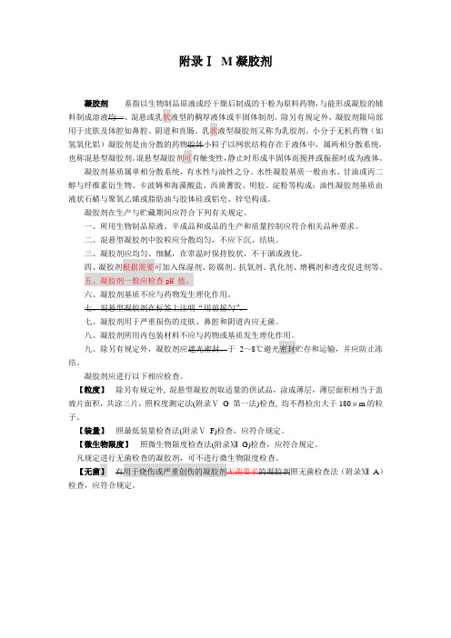 凝胶剂