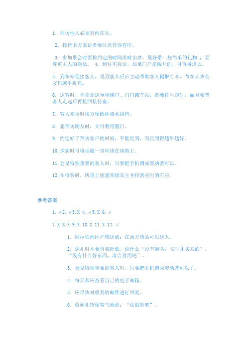 社交礼仪2